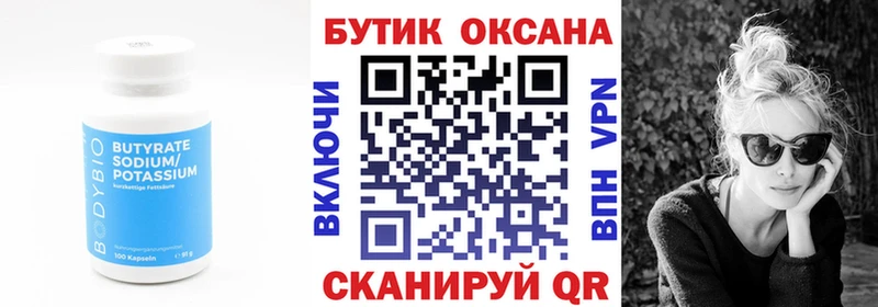 БУТИРАТ бутик  Карачев 